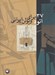 تصویر  37 اتود براي ويولن ايراني