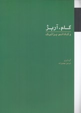 تصویر  گام آرپژ و كادانس پراتيك