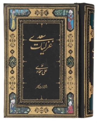 تصویر  غزليات سعدي (جيبي)