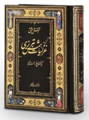 تصویر  گزيده غزليات شمس تبريزي / دو زبانه (جيبي)