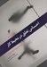 تصویر  احساس تعلق در محيط كار (كليد مديريت تغيير نوين)