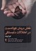 تصویر  نقش درمان كوتاه مدت در اختلالات دلبستگي‏