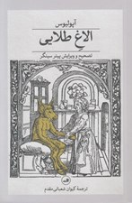 تصویر  الاغ طلايي