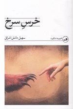 تصویر  خرس سرخ