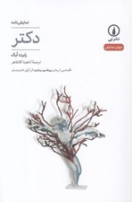 تصویر  دكتر
