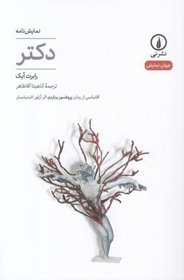 تصویر  دكتر