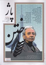 تصویر  مجله پاژ 56