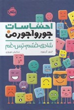 تصویر  احساسات جورواجور من (شادي خشم ترس غم)