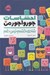 تصویر  احساسات جورواجور من (شادي خشم ترس غم)