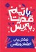 تصویر  با تمام قدرت به پيش (نوشتن براي اعتماد به نفس)