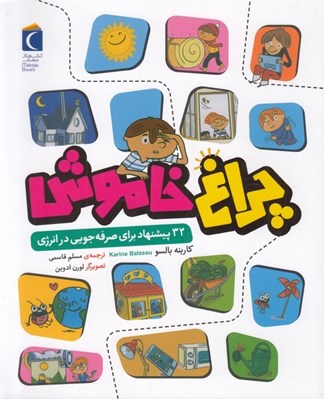 تصویر  چراغ خاموش (32 پيشنهاد براي صرفه جويي در انرژي)