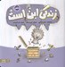 تصویر  زندگي اين است
