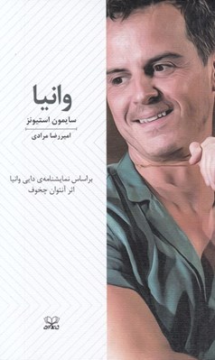 تصویر  وانيا