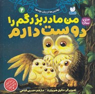 تصویر  من مادربزرگم را دوست دارم / بهترين ها از زبان بچه ها 2