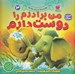تصویر  من برادرم را دوست دارم / بهترين ها از زبان بچه ها 3