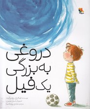 تصویر  دروغي به بزرگي يك فيل