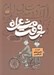 تصویر  به وقت مشاعره (گلچيني از تك بيت هاي ناب فارسي)