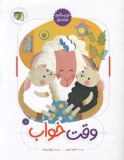 تصویر  وقت خواب / خود مراقبتي اجتماعي 1