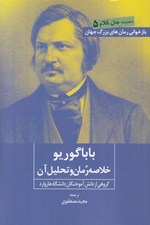 تصویر  باباگوريو (خلاصه رمان و تحليل آن)