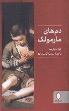 تصویر  دم هاي مارمولك