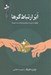تصویر  ابر ارتباط گرها (چگونه به زبان اسرارآميز ارتباط دست يابيم؟)