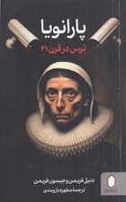 تصویر  پارانويا (ترس در قرن 21)