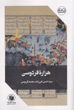 تصویر  هزاره فردوسي