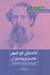 تصویر  داستان دو شهر (خلاصه رمان و تحليل آن)