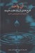 تصویر  آن واحد (شرح عشق از زبان هفت هنرمند)
