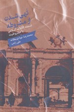 تصویر  تهي شدن از مشروطه (نسبت انقلاب اسلامي با مشروطيت)