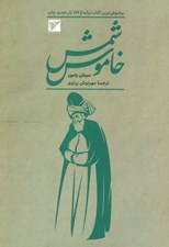 تصویر  شمس خاموش