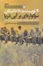 تصویر  20 نويسنده 60 داستان 1 (سوگواري بر آبي دريا)