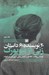 تصویر  20 نويسنده 60 داستان 3 (زني از نيويورك)