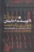 تصویر  20 نويسنده 60 داستان 4 (ويولن زن يك دست)