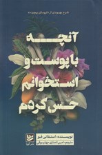 تصویر  آنچه با پوست و استخوانم حس كردم