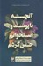 تصویر  آنچه با پوست و استخوانم حس كردم