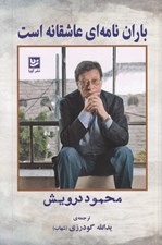 تصویر  باران نامه اي عاشقانه است