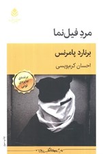 تصویر  مرد فيل نما