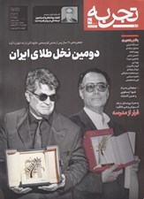 تصویر  مجله تجربه 40
