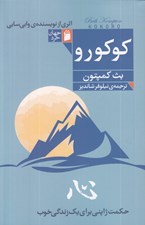 تصویر  كوكورو