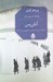تصویر  آتش بس (بازگشت بازمانده آوشويتس به خانه)