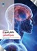 تصویر  بدن انسان / دايرةالمعارف دانش امروز 3