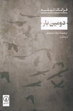 تصویر  دومين بار