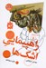 تصویر  راهپيمايي اشك ها / سرگذشت استعمار 5