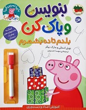 تصویر  بلدم تا ده بشمرم (آموزش اعداد و دست ورزي) / بنويس و پاك كن