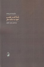 تصویر  شناخت عصب خود به مثابه مغز
