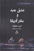 تصویر  عشق بعيد و مادر آدريانا