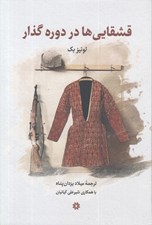 تصویر  قشقايي ها در دوره گذار
