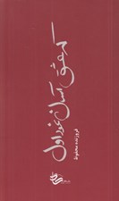 تصویر  كه عشق آسان نمود اول