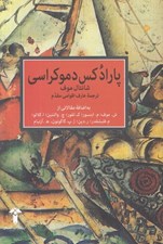 تصویر  پارادكس دموكراسي